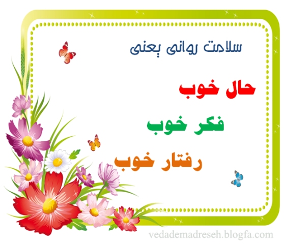 شعار هفته سلامت: "عزم ملي براي دسترسي عادلانه به خدمات سلامت"