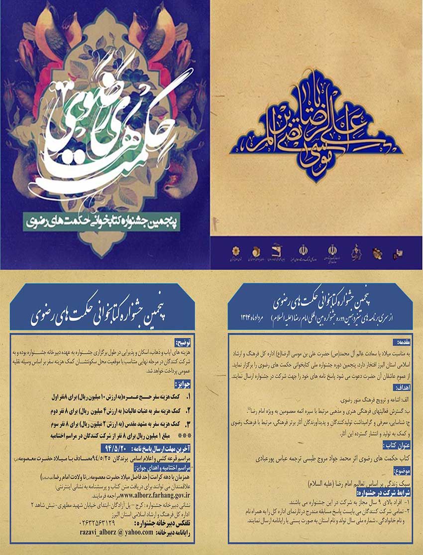 20مردادماه آخرين فرصت ارسال پاسخنامه هاي جشنواره ملي کتابخواني رضوي