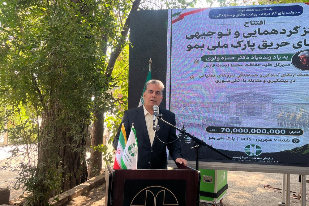 خبرگزاری آریا - آتش‌سوزی در مناطق حفاظت‌شده 87 درصد کم شد