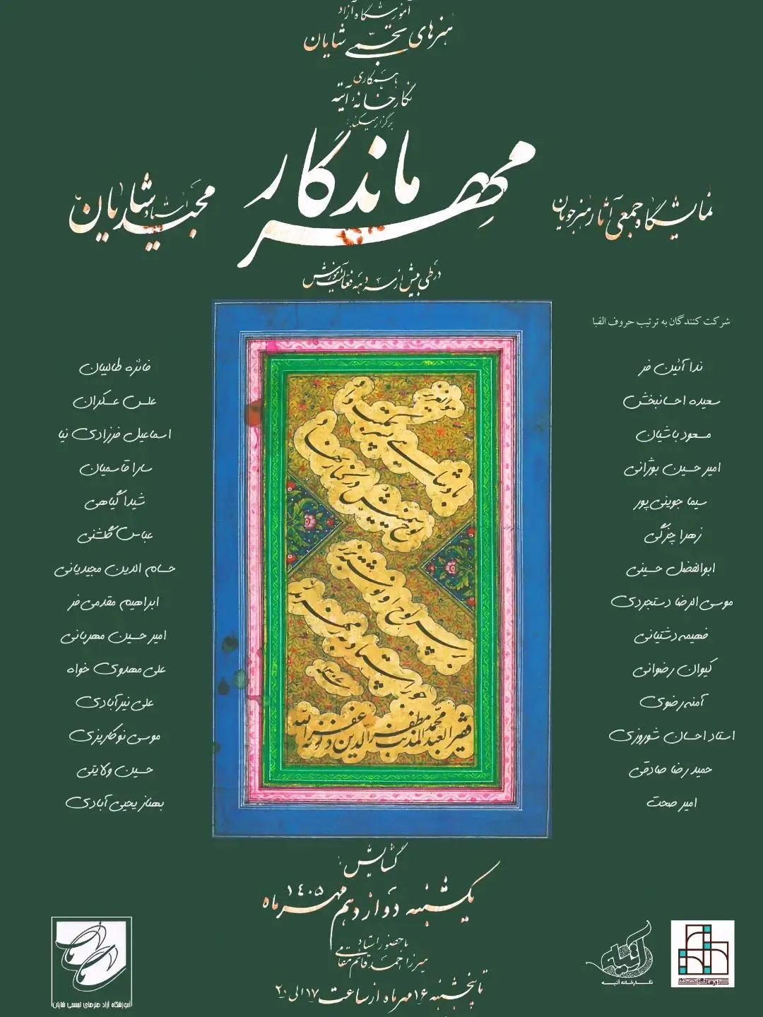 خبرگزاری آریا - برگزاری نمایشگاه خوشنویسی «مهر ماندگار» در نیشابور
